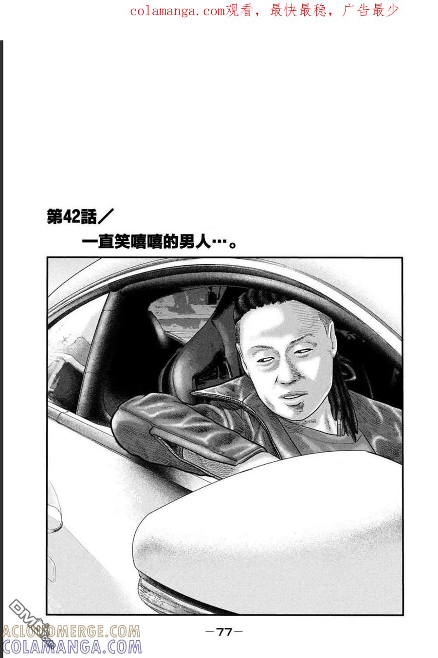 《寓言杀手》第二部 42 第1页