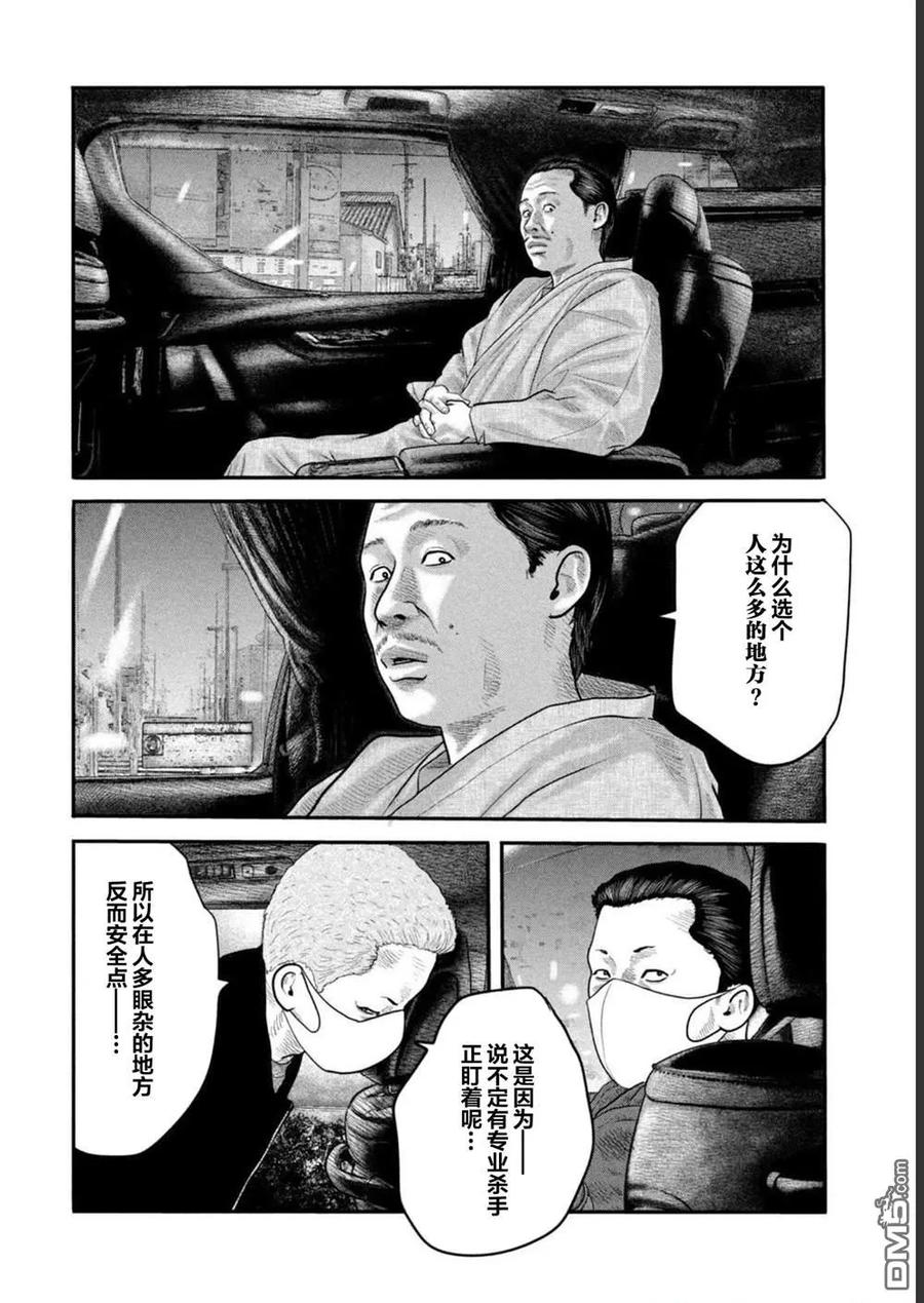《寓言杀手》第二部 42 第4页