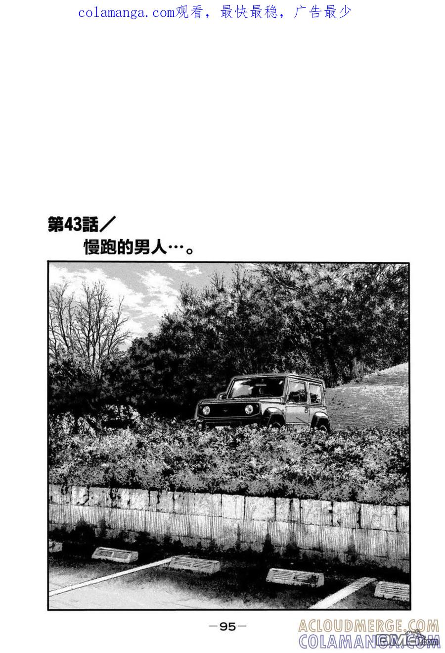 《寓言杀手》第二部 43 第1页