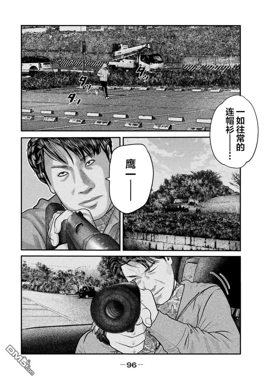 《寓言杀手》第二部 43 第2页