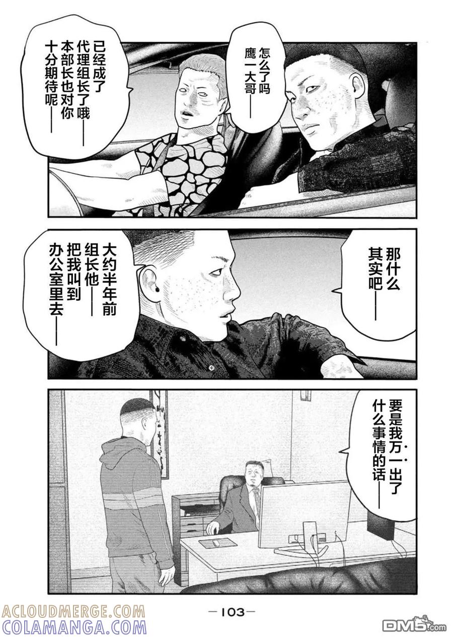 《寓言杀手》第二部 43 第9页