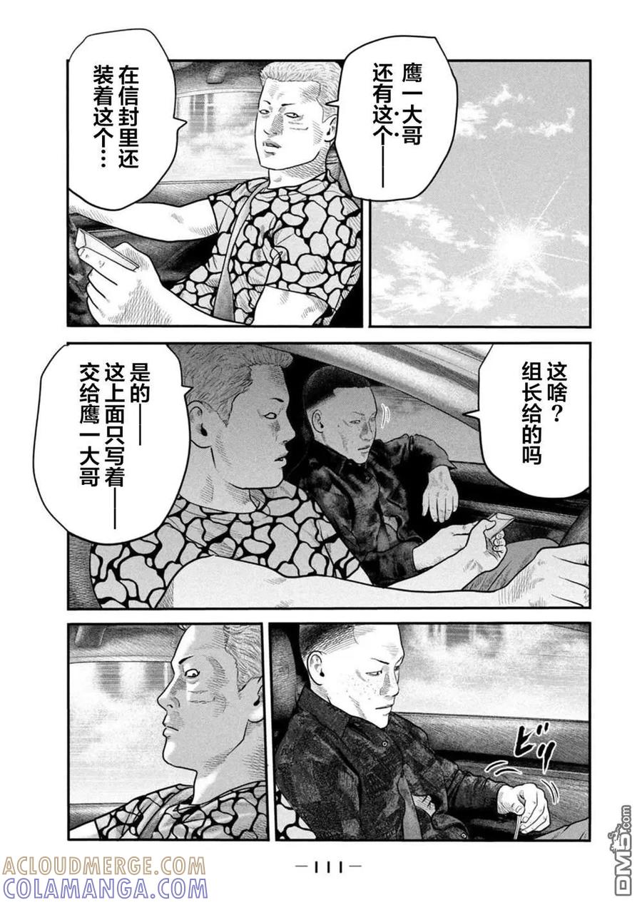 《寓言杀手》第二部 43 第17页
