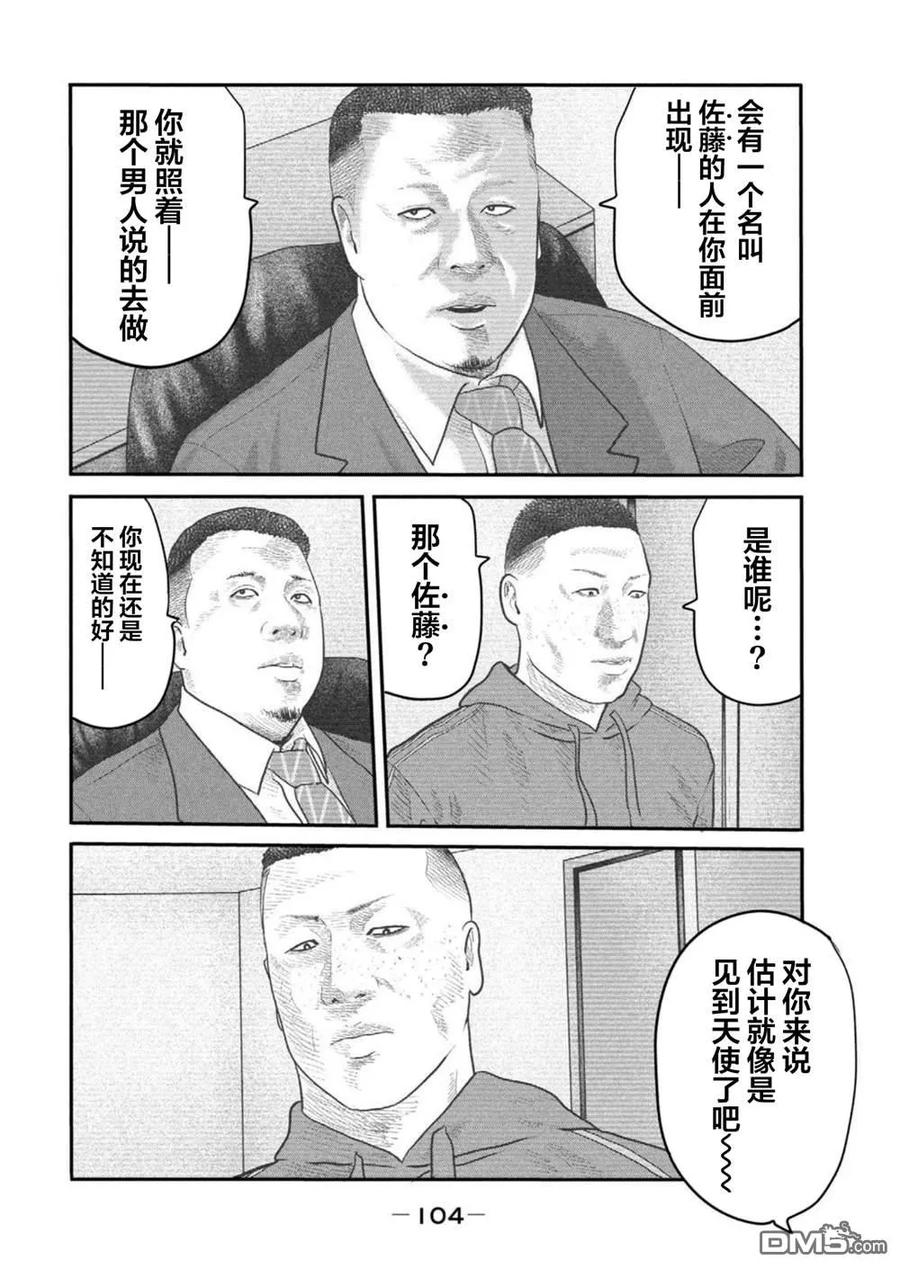 《寓言杀手》第二部 43 第10页
