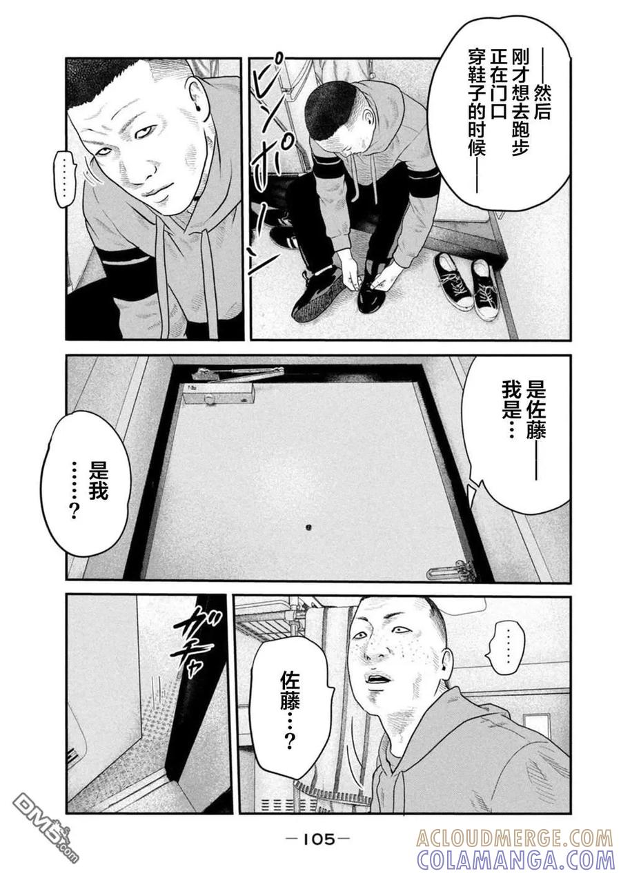 《寓言杀手》第二部 43 第11页