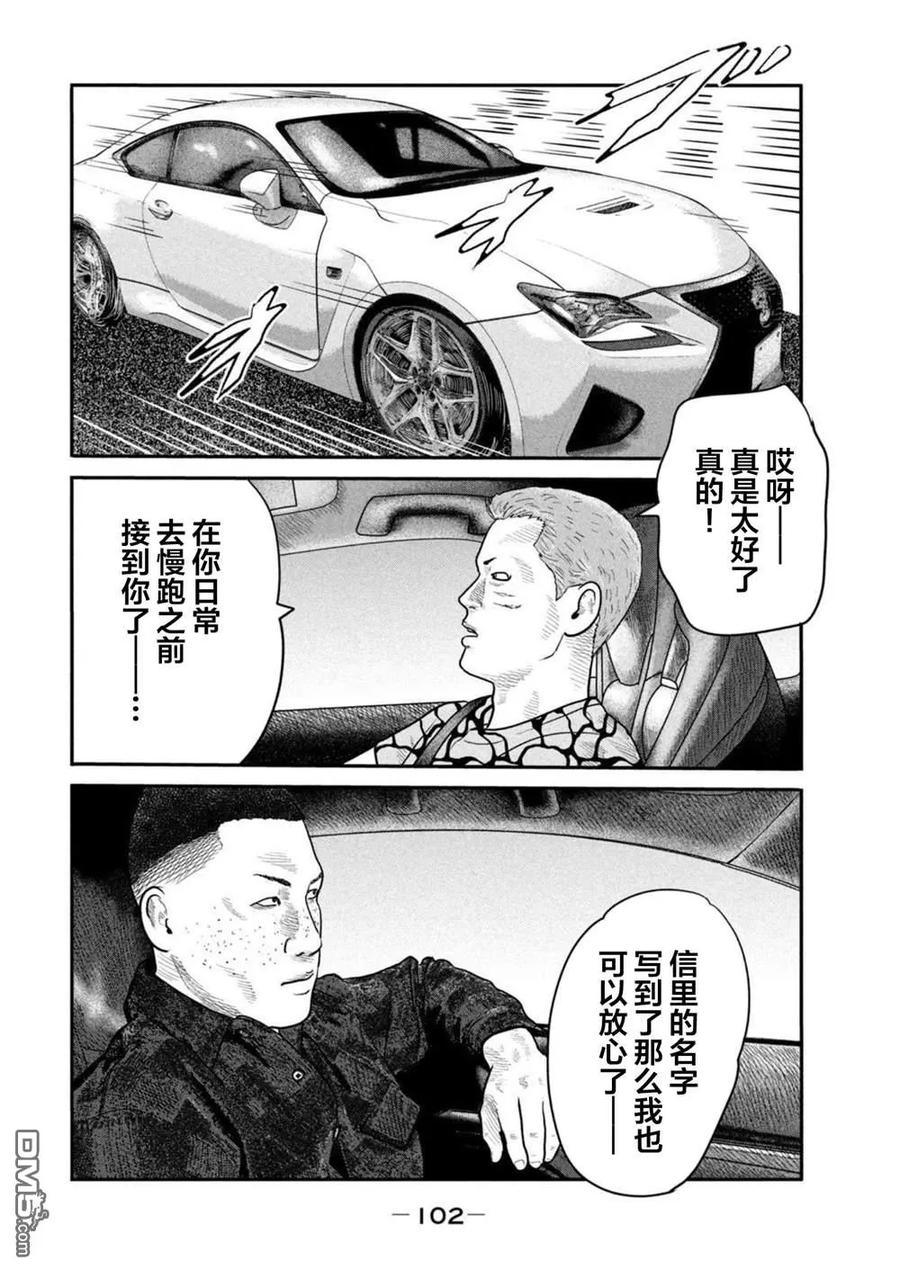 《寓言杀手》第二部 43 第8页