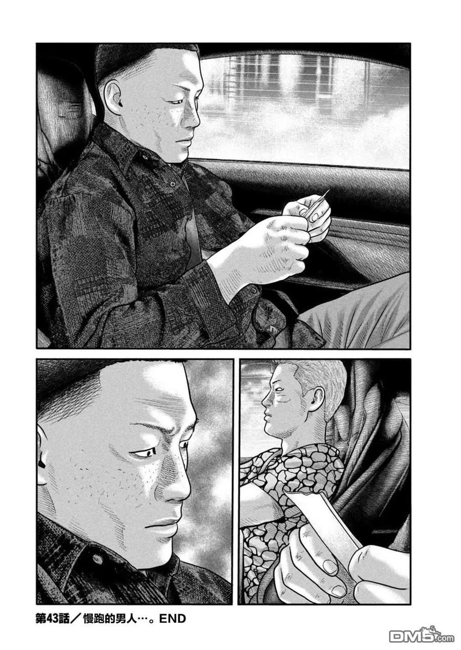 《寓言杀手》第二部 43 第18页