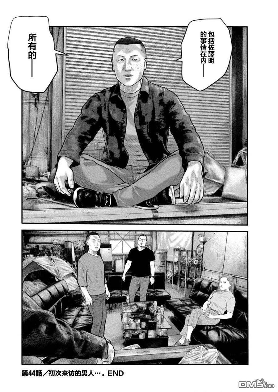《寓言杀手》第二部 44 第18页