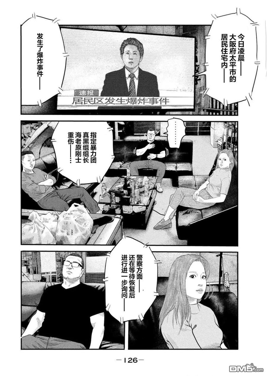 《寓言杀手》第二部 44 第12页