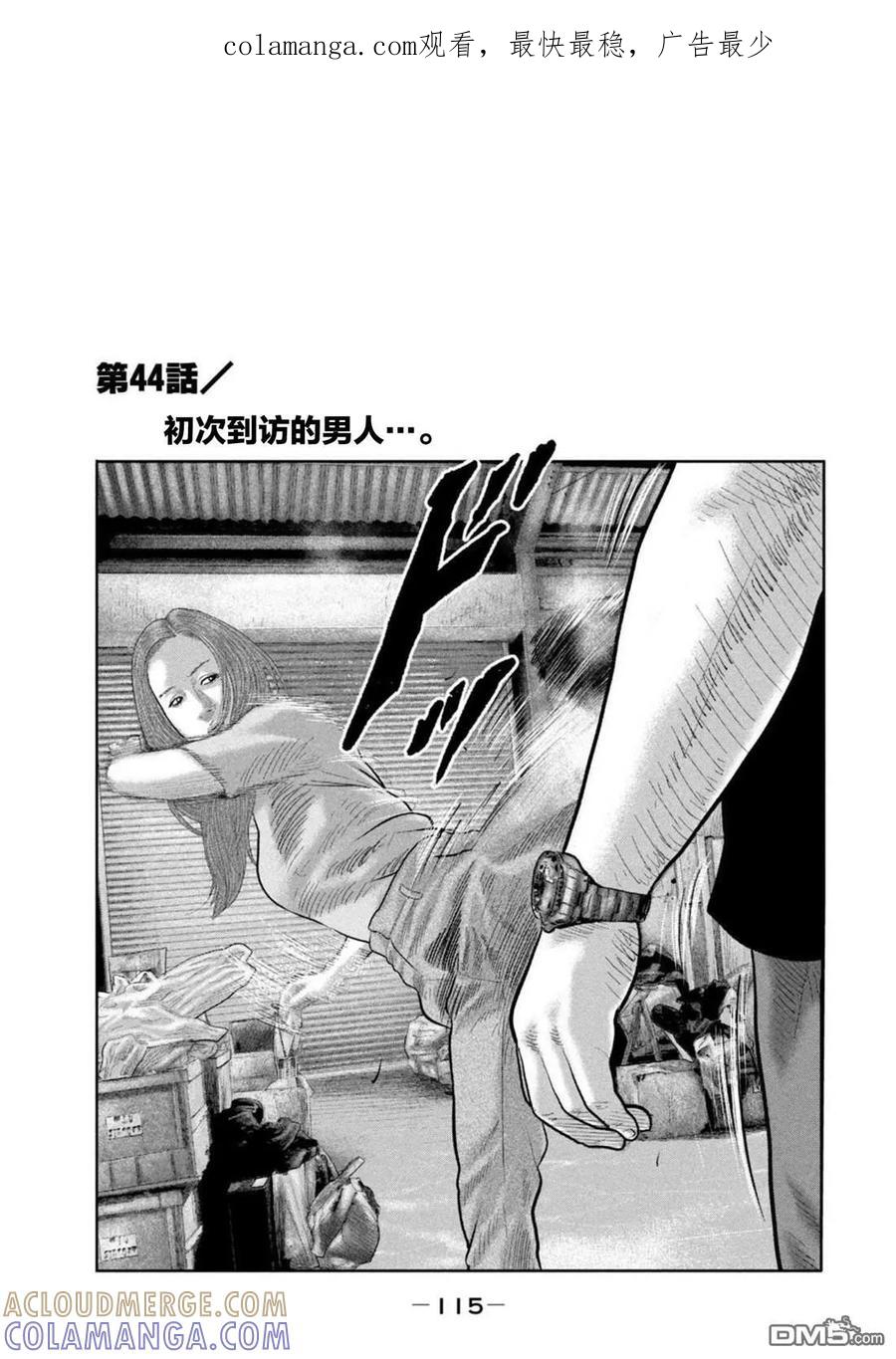 《寓言杀手》第二部 44 第1页
