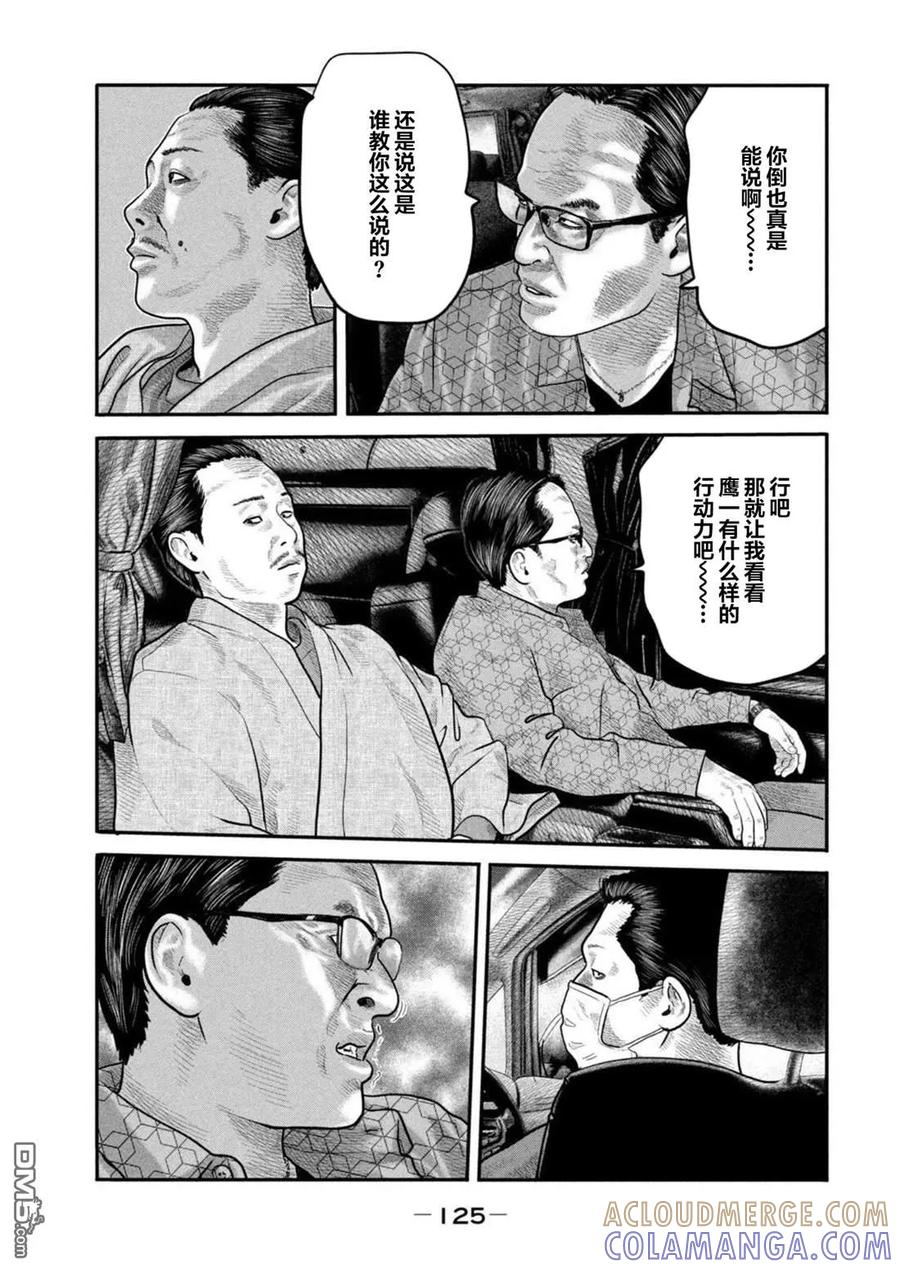 《寓言杀手》第二部 44 第11页