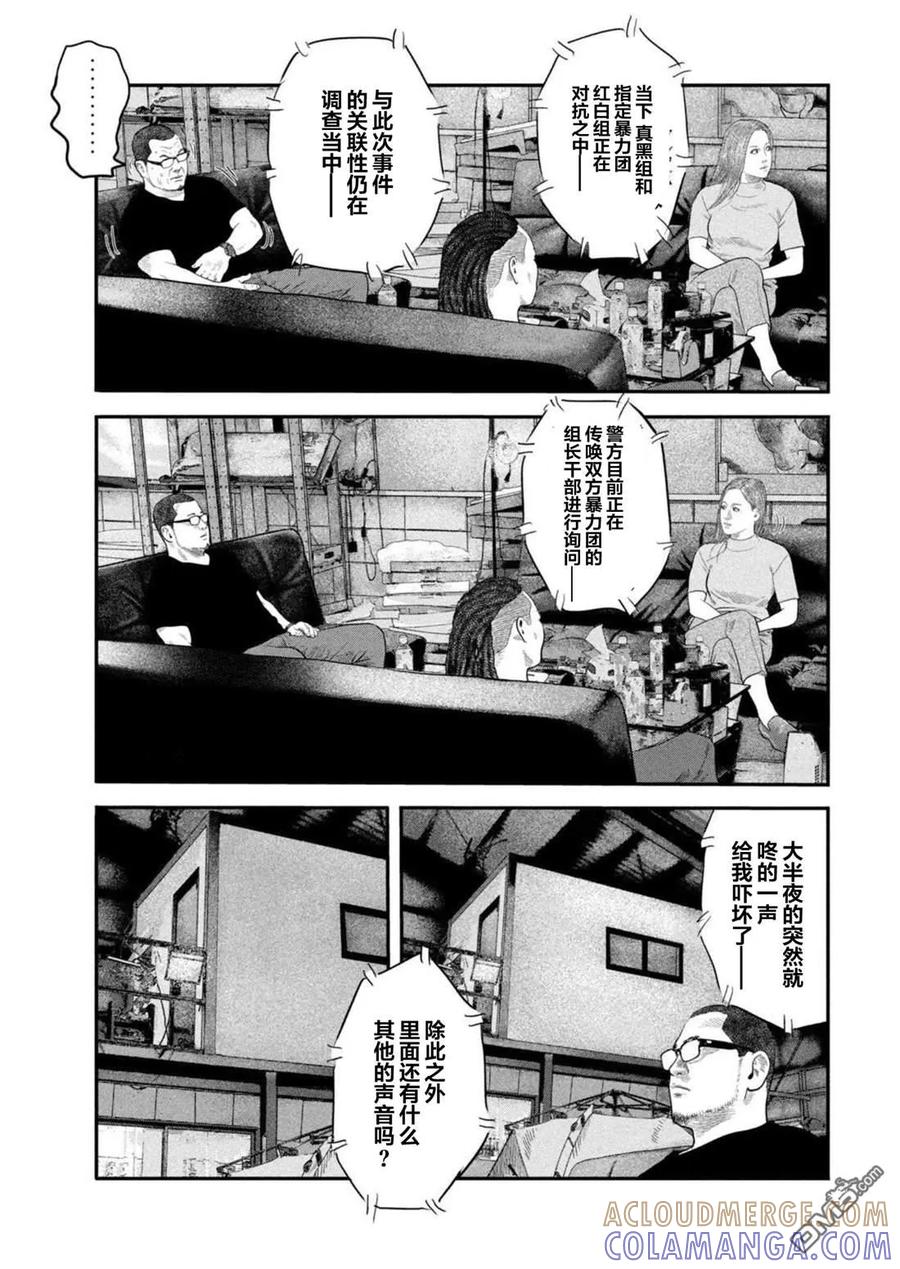 《寓言杀手》第二部 44 第13页
