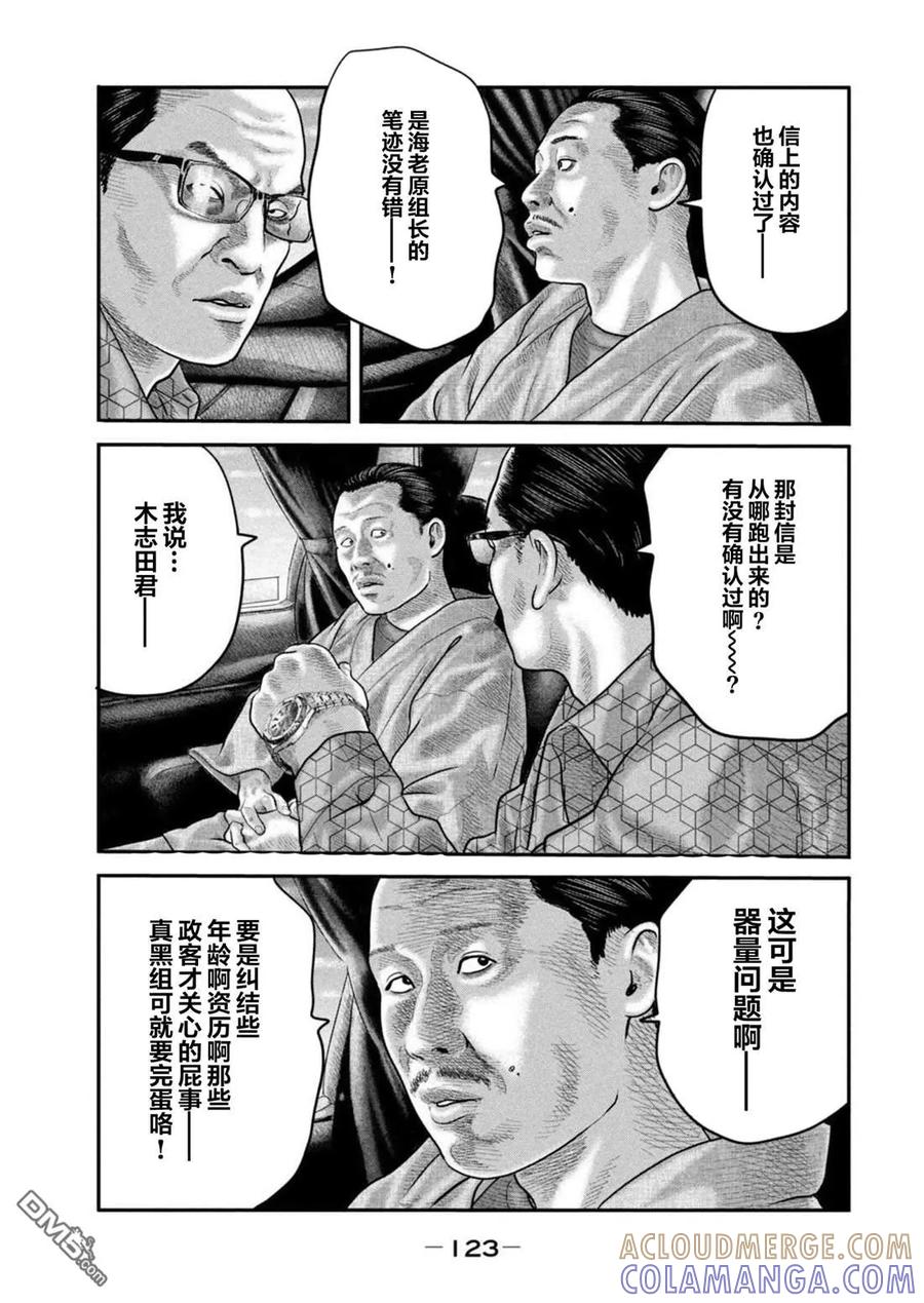 《寓言杀手》第二部 44 第9页