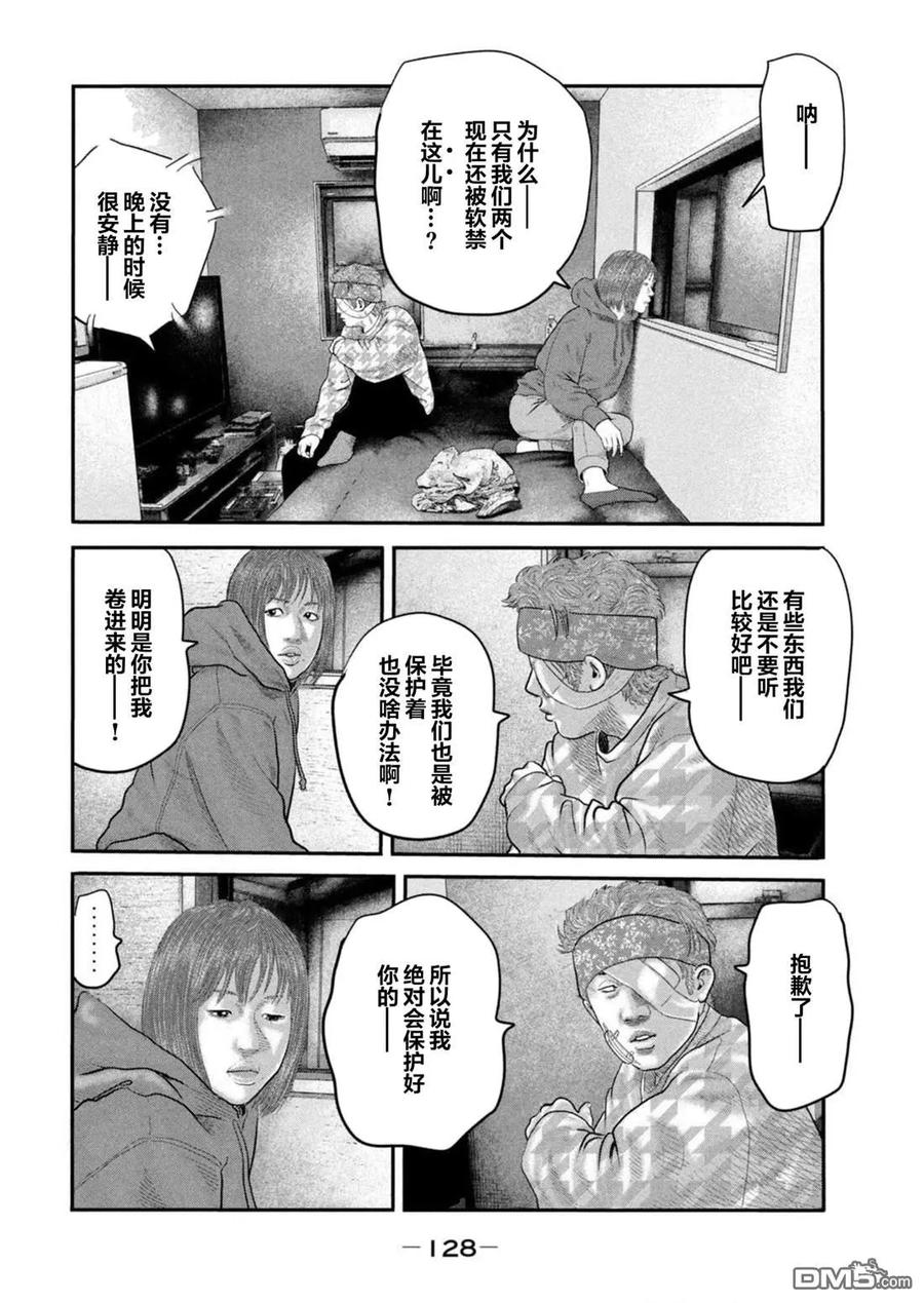 《寓言杀手》第二部 44 第14页