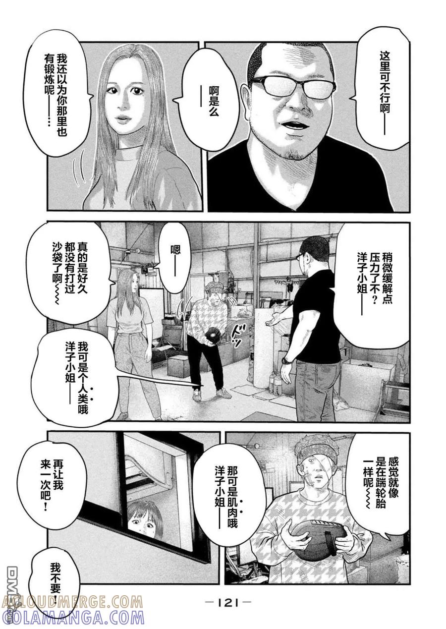 《寓言杀手》第二部 44 第7页