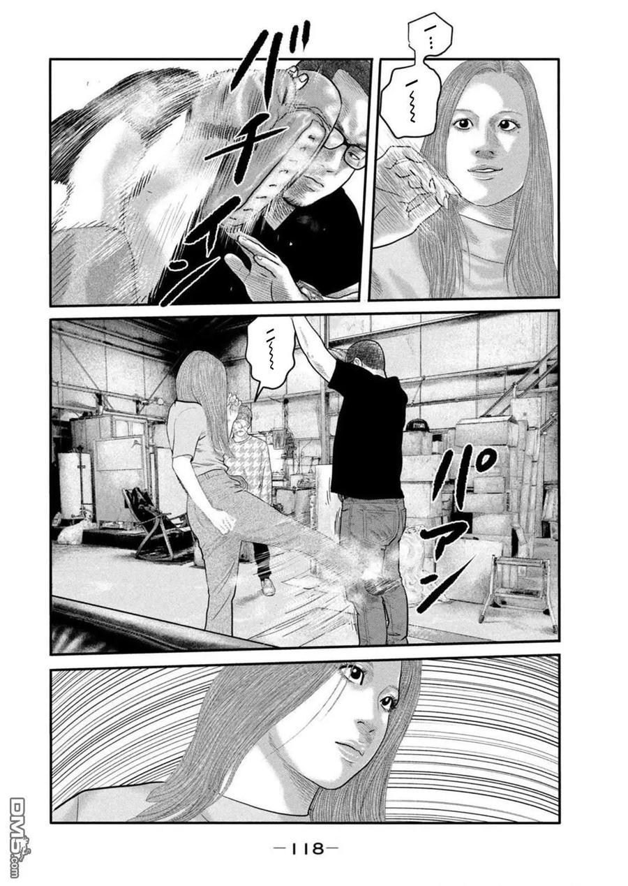 《寓言杀手》第二部 44 第4页