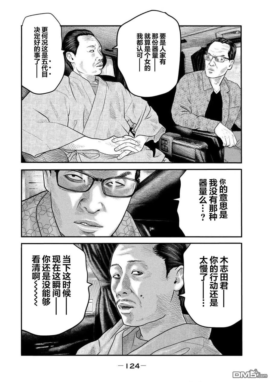《寓言杀手》第二部 44 第10页