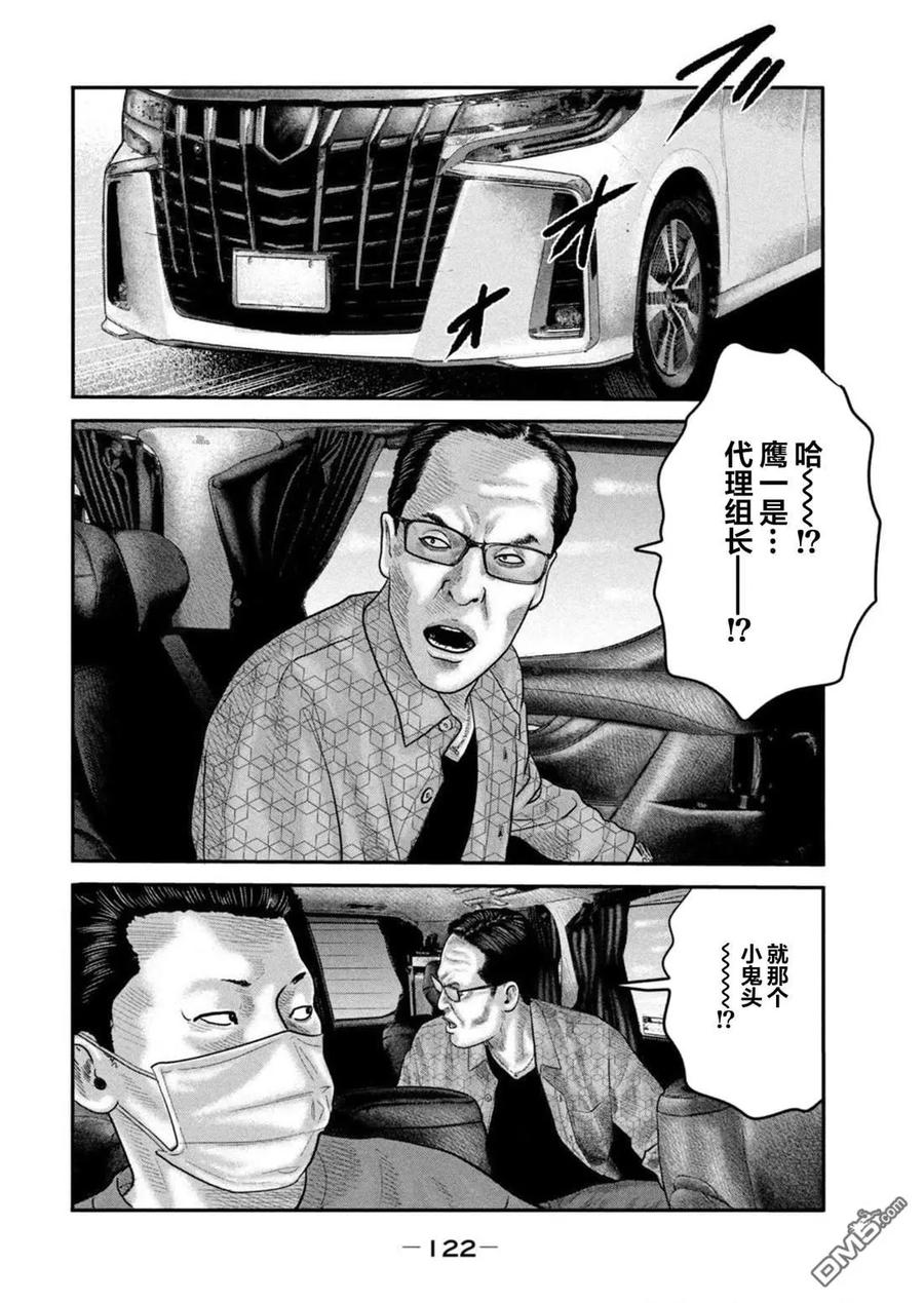 《寓言杀手》第二部 44 第8页