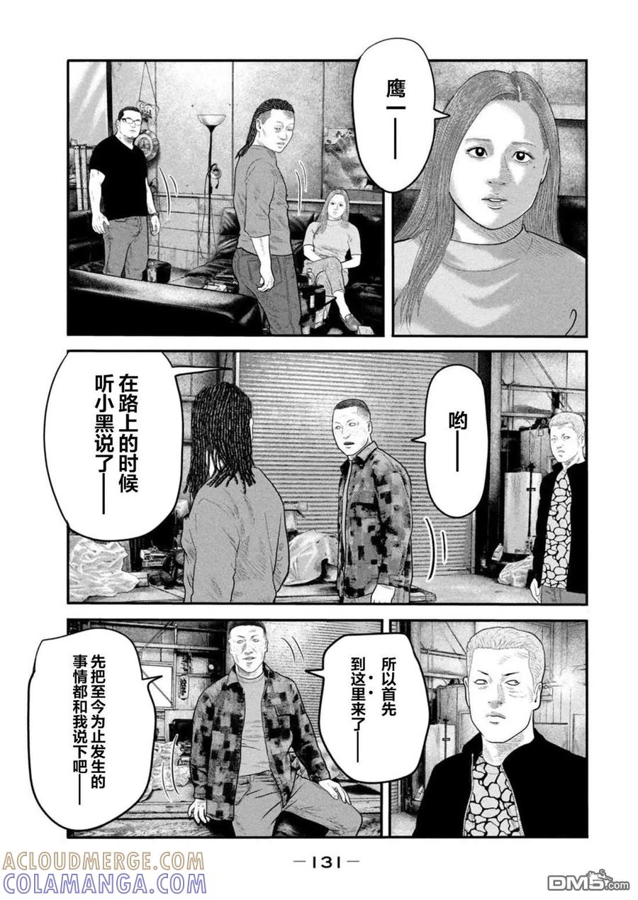 《寓言杀手》第二部 44 第17页