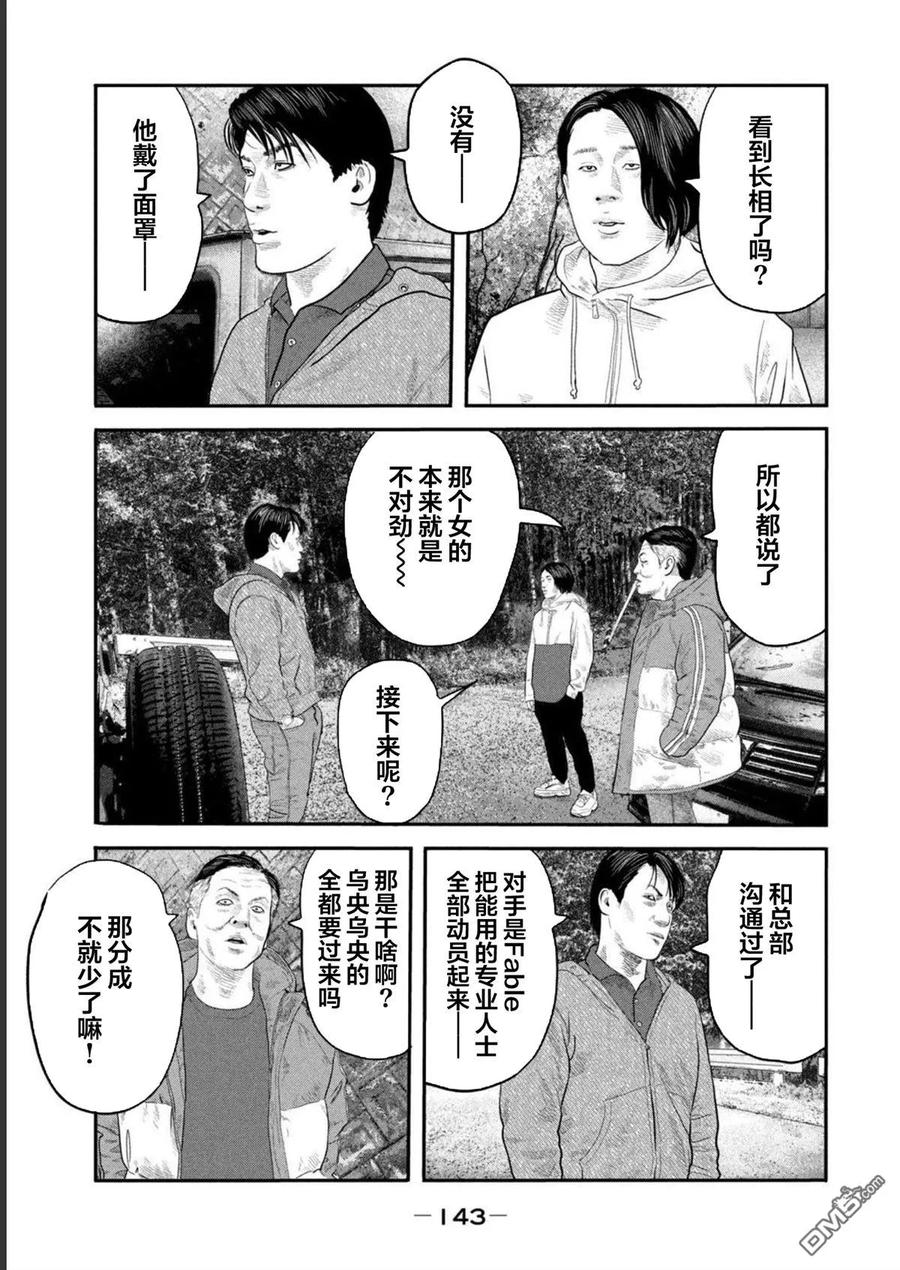 《寓言杀手》第二部 45 第10页