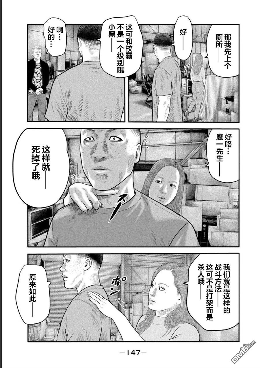 《寓言杀手》第二部 45 第14页