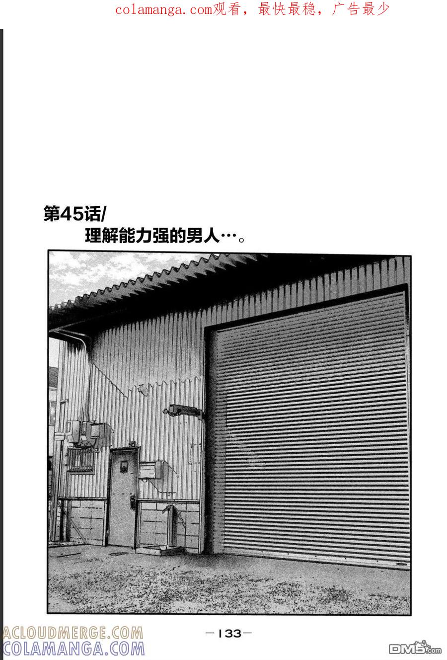 《寓言杀手》第二部 45 第1页