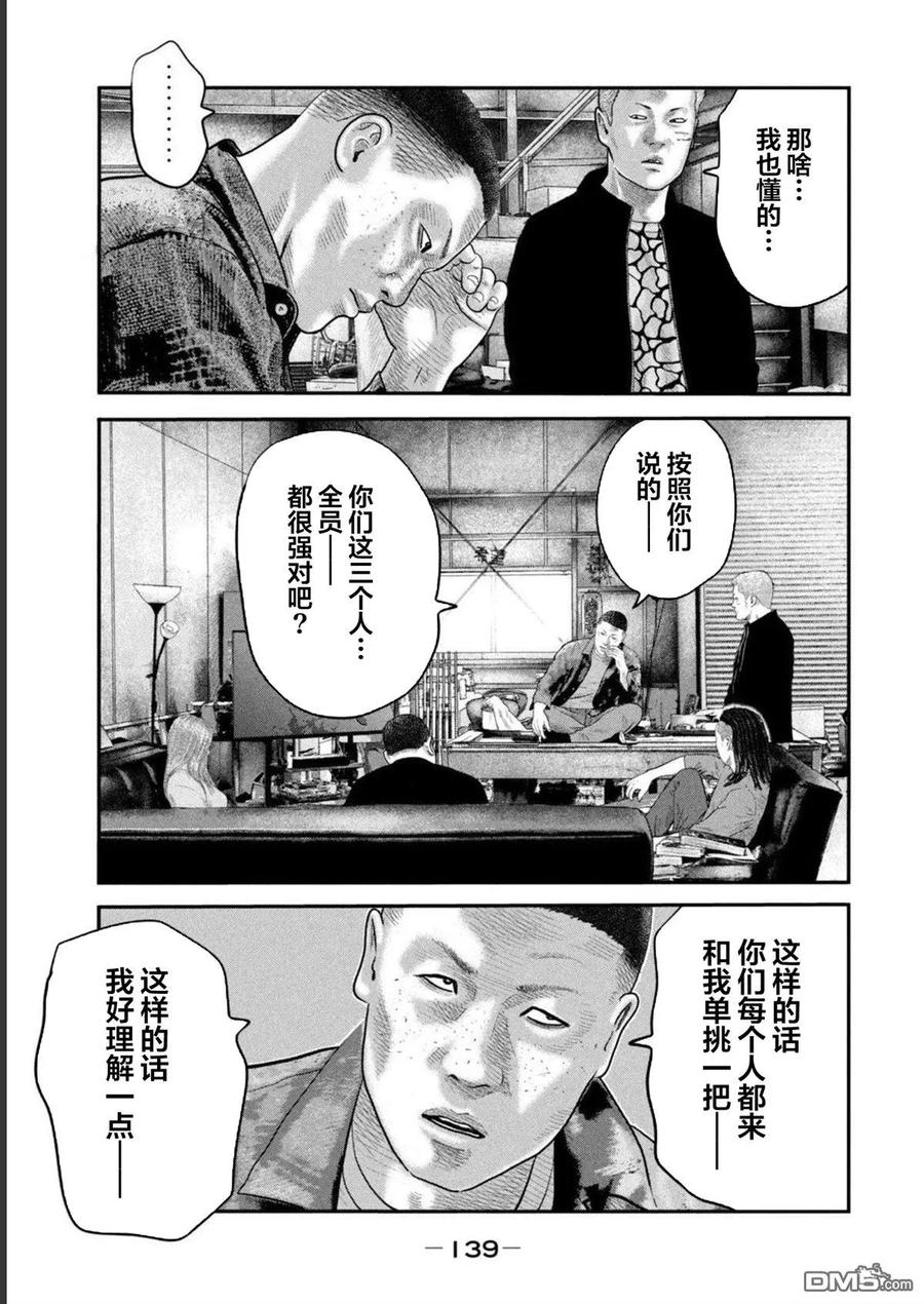 《寓言杀手》第二部 45 第6页