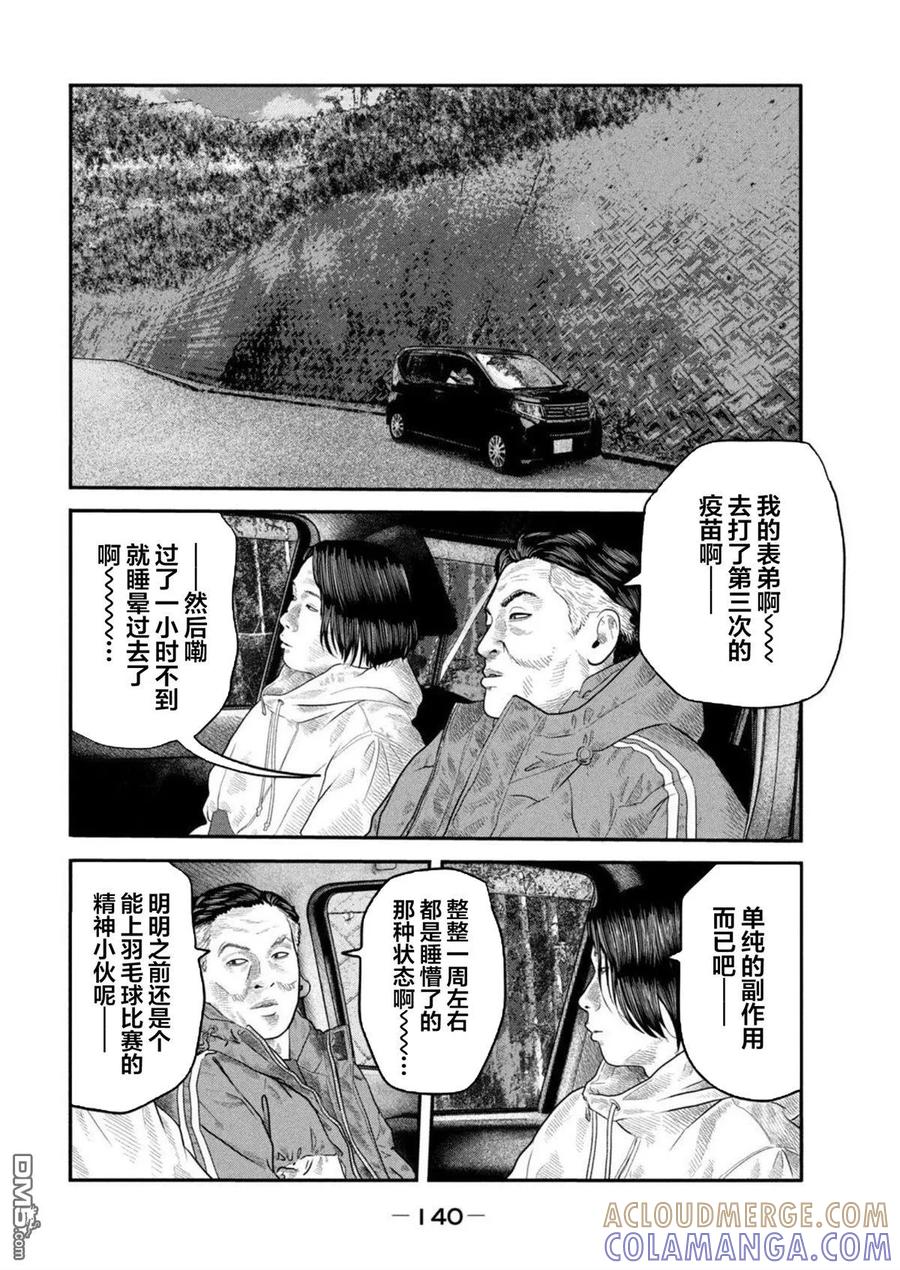 《寓言杀手》第二部 45 第7页