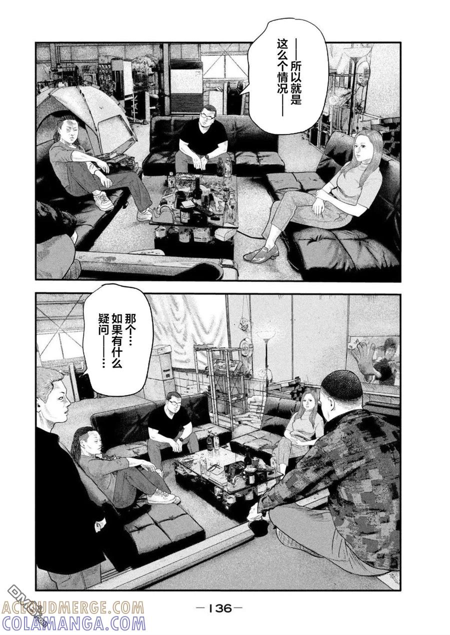 《寓言杀手》第二部 45 第3页