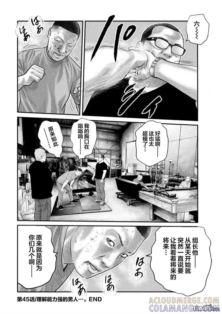 《寓言杀手》第二部 45 第19页