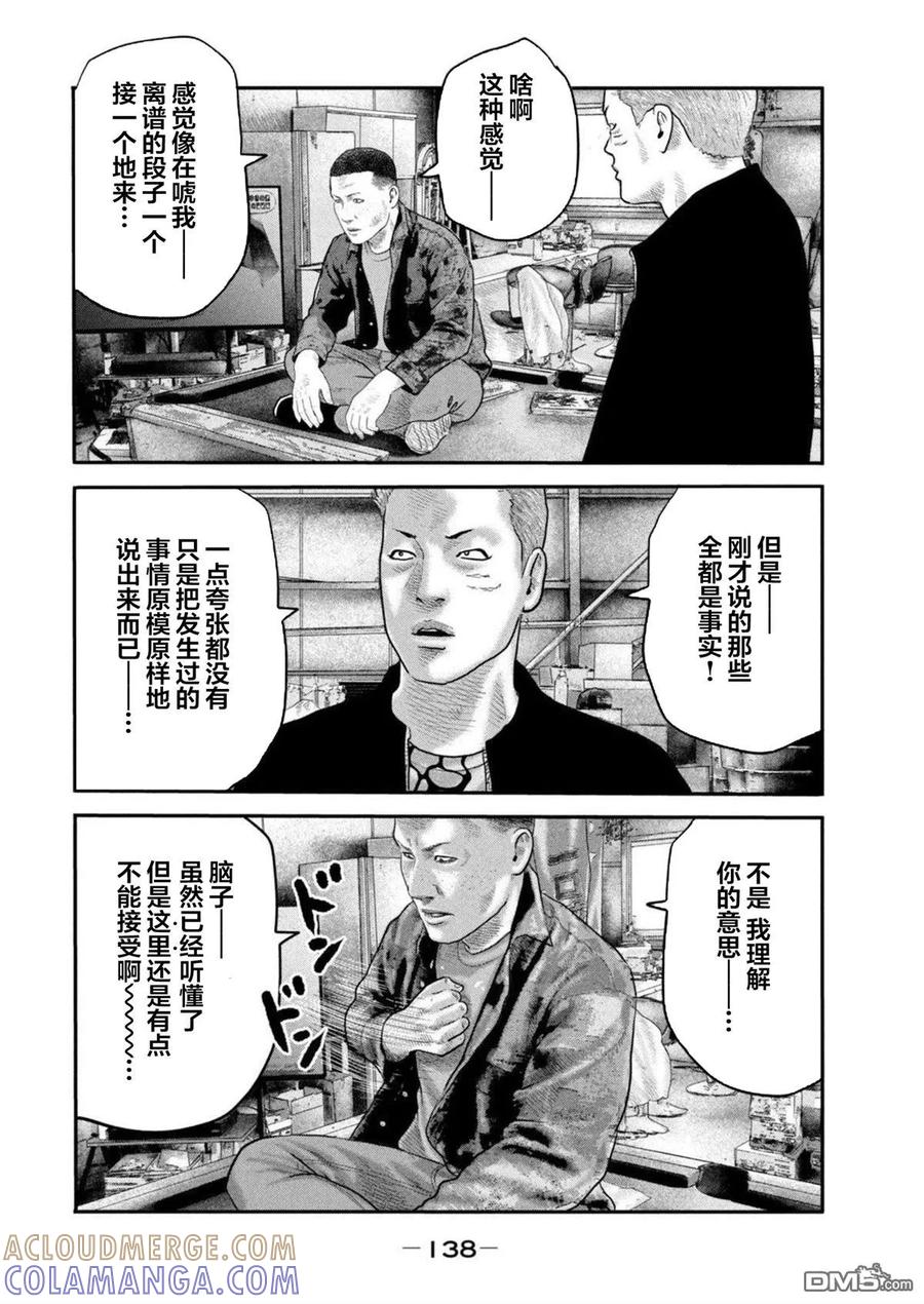 《寓言杀手》第二部 45 第5页