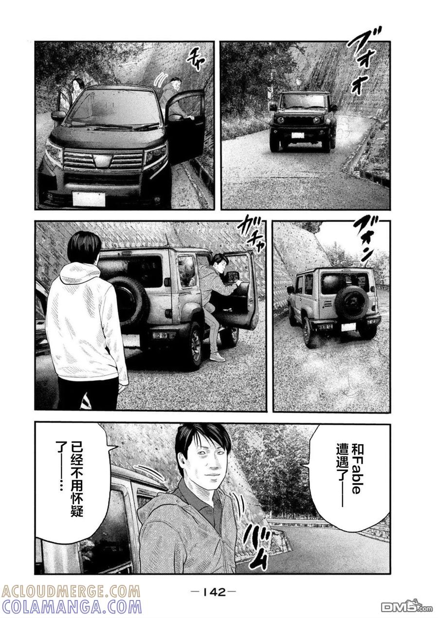 《寓言杀手》第二部 45 第9页