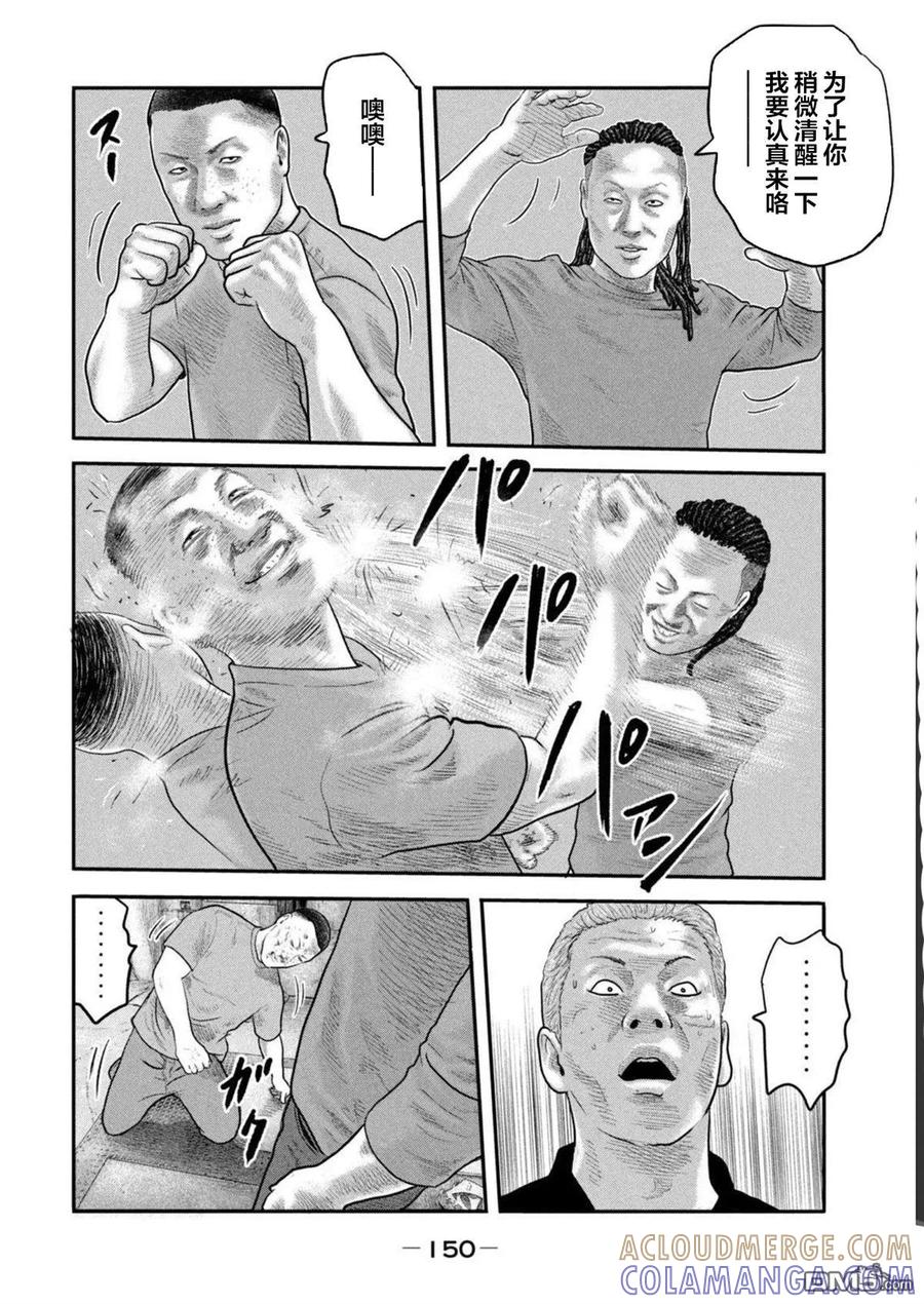 《寓言杀手》第二部 45 第17页