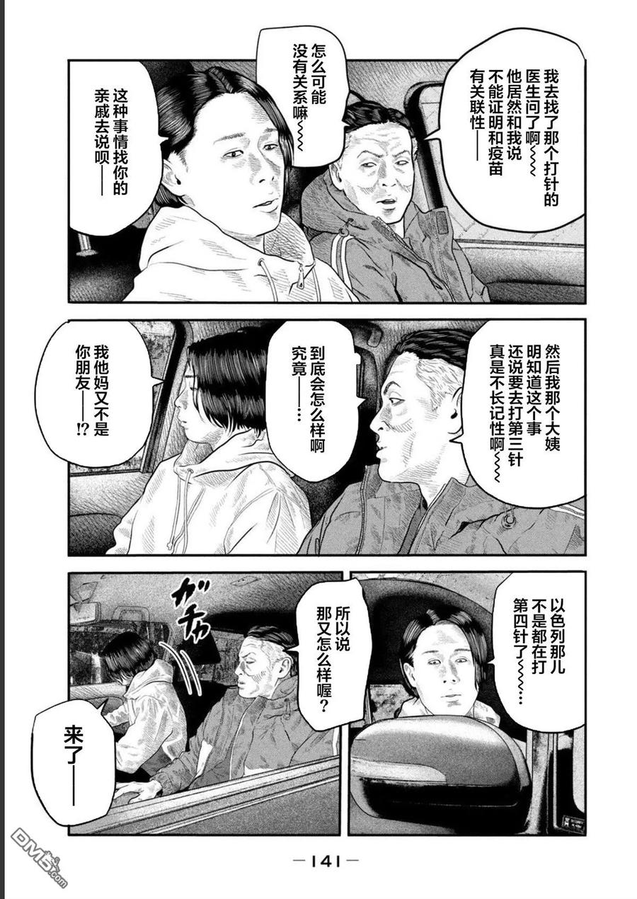 《寓言杀手》第二部 45 第8页