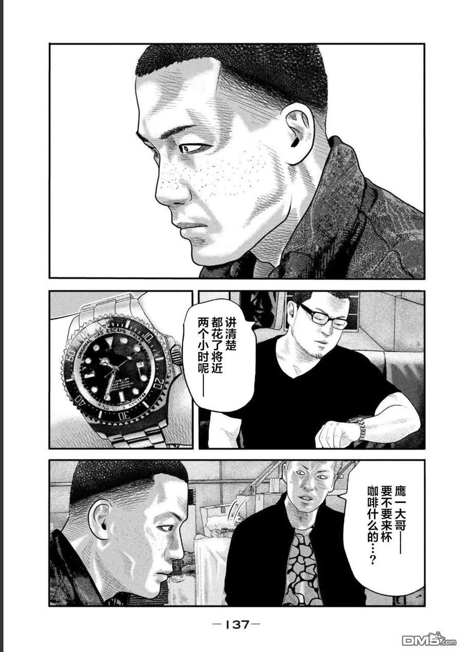 《寓言杀手》第二部 45 第4页
