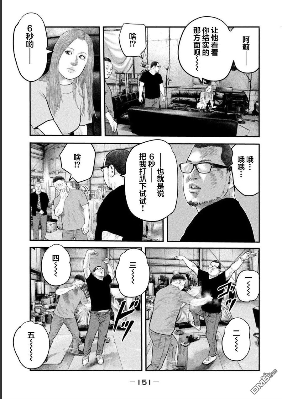 《寓言杀手》第二部 45 第18页
