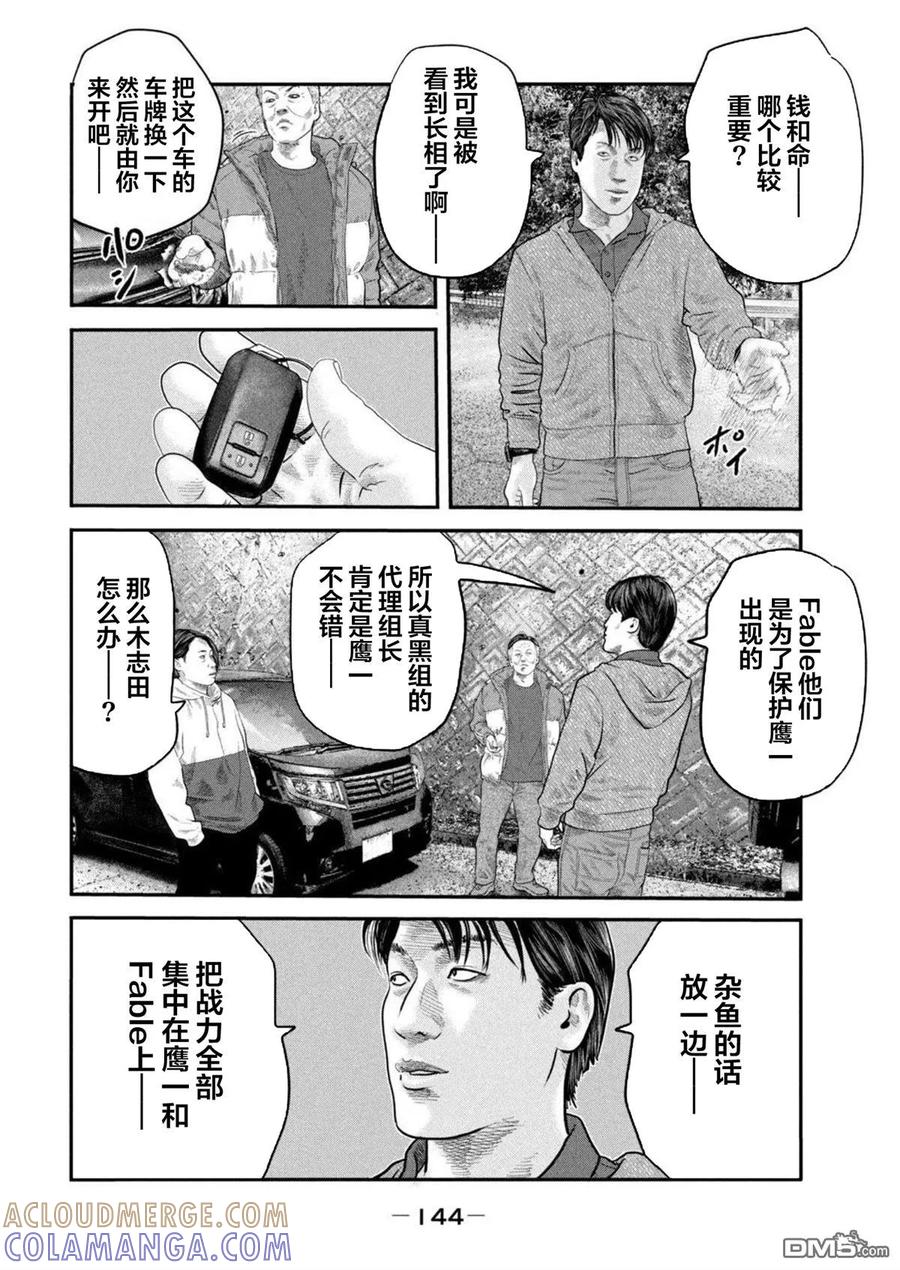 《寓言杀手》第二部 45 第11页