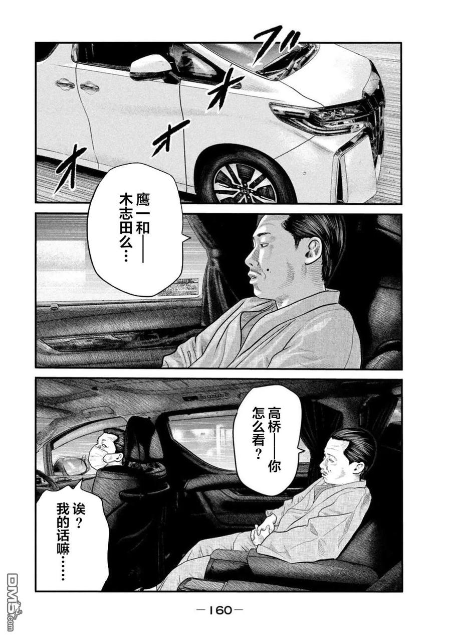 《寓言杀手》第二部 46 第8页