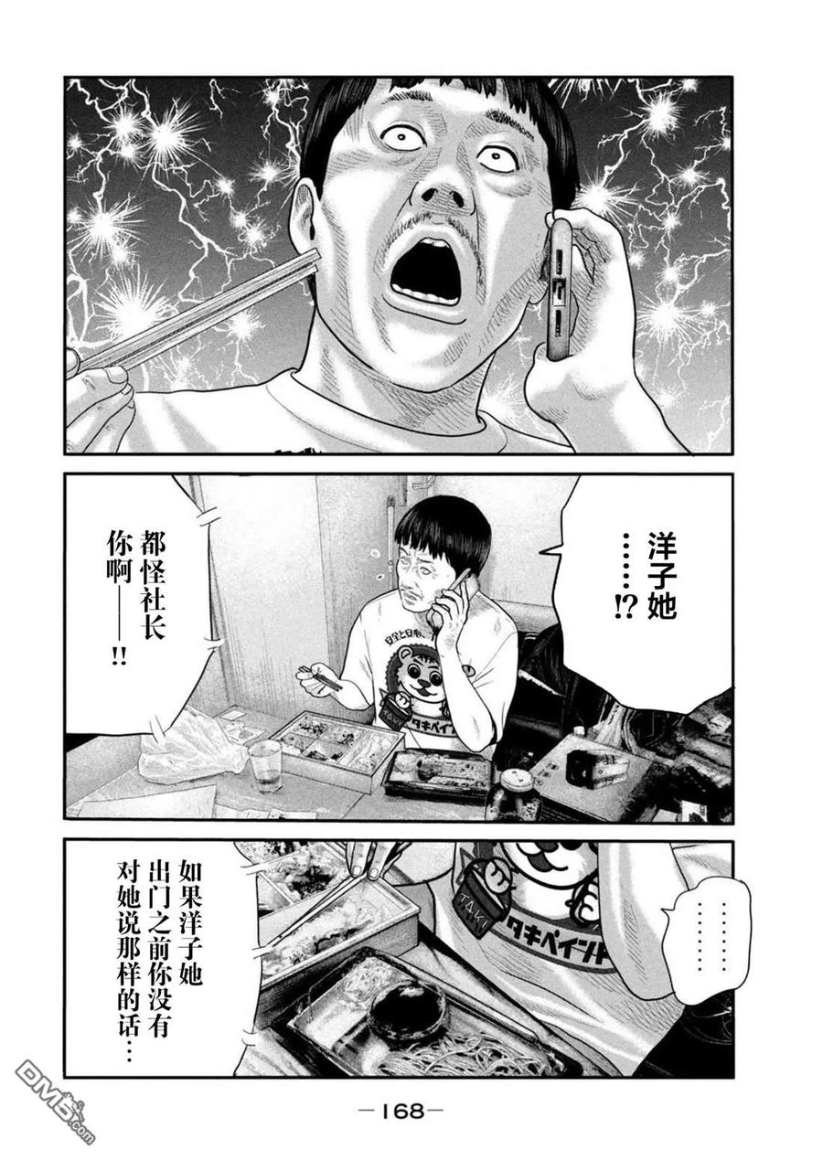 《寓言杀手》第二部 46 第16页