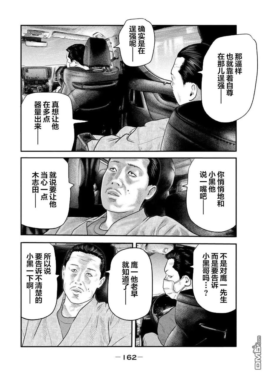 《寓言杀手》第二部 46 第10页