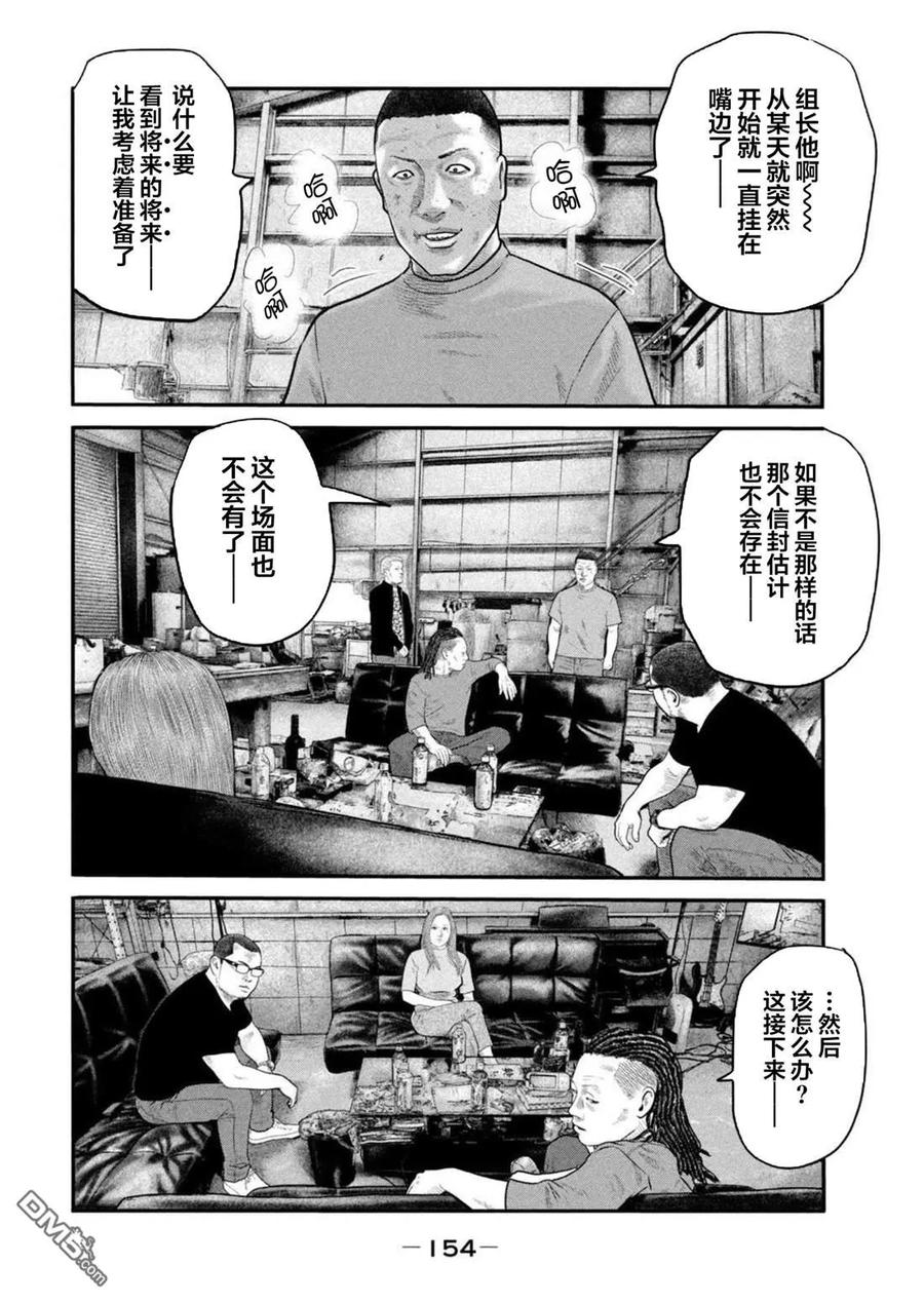 《寓言杀手》第二部 46 第2页