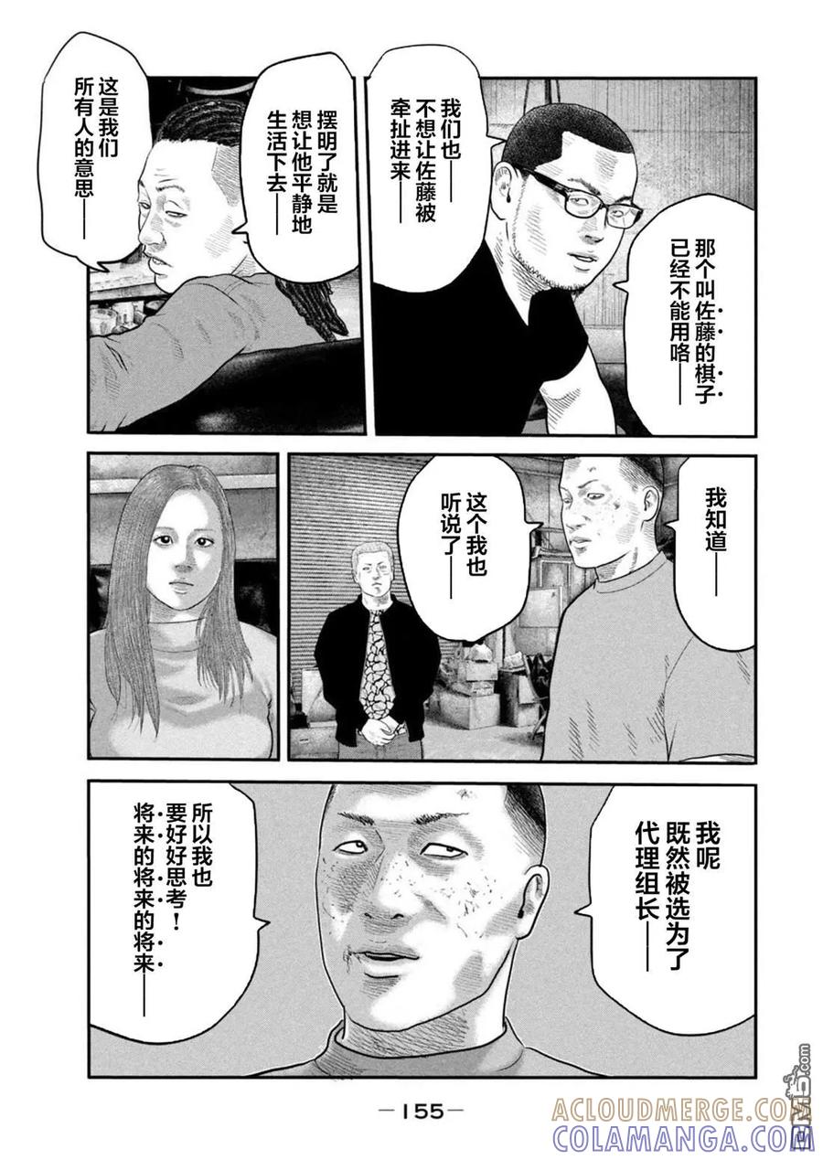《寓言杀手》第二部 46 第3页