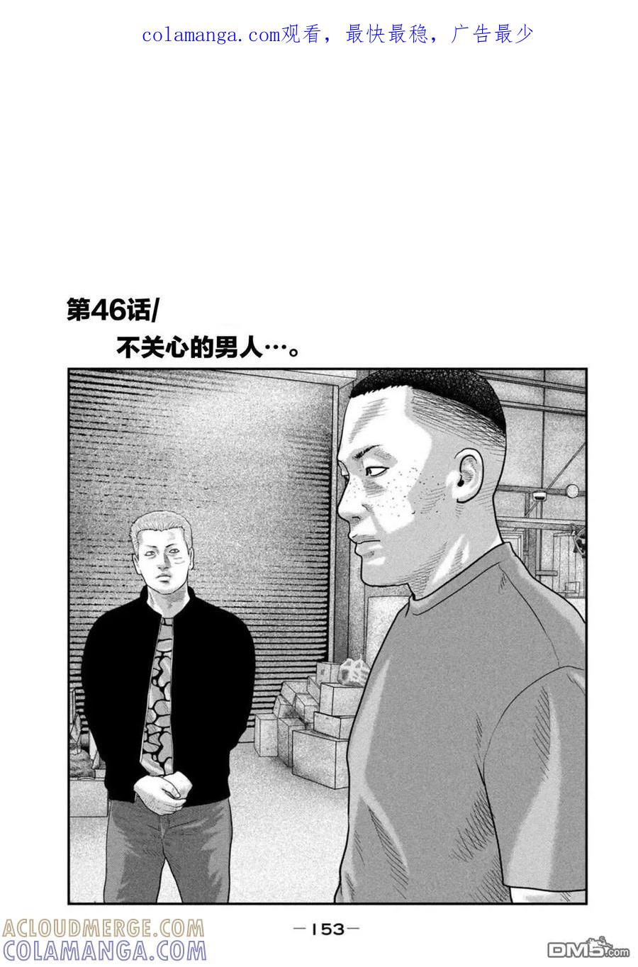 《寓言杀手》第二部 46 第1页