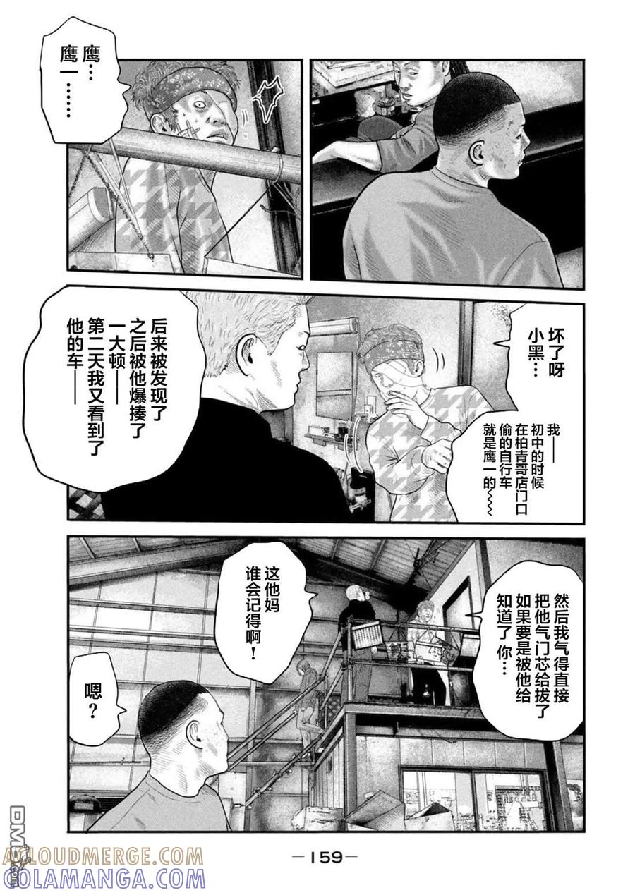 《寓言杀手》第二部 46 第7页