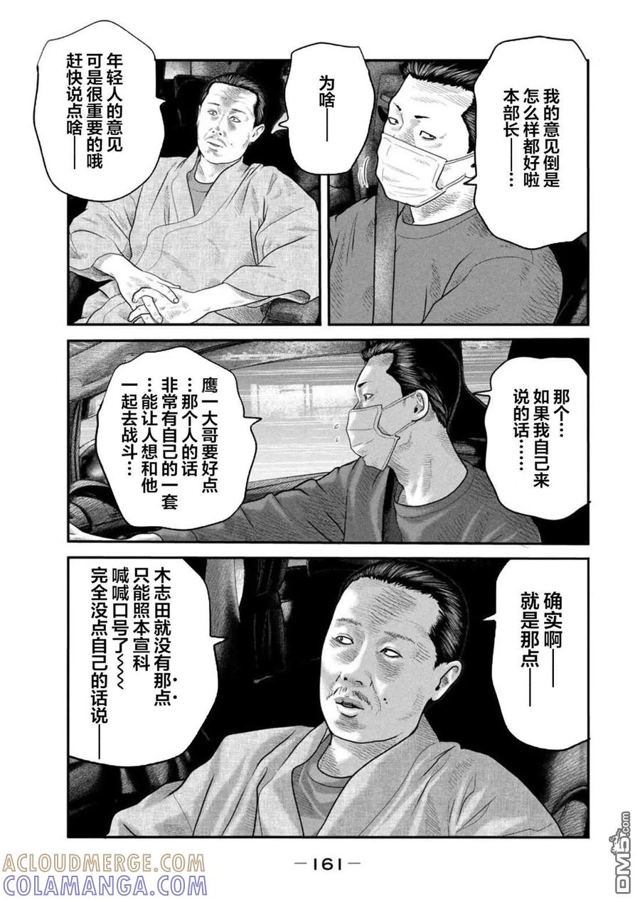 《寓言杀手》第二部 46 第9页