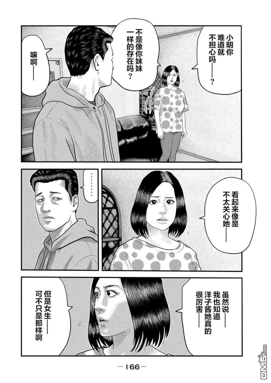 《寓言杀手》第二部 46 第14页