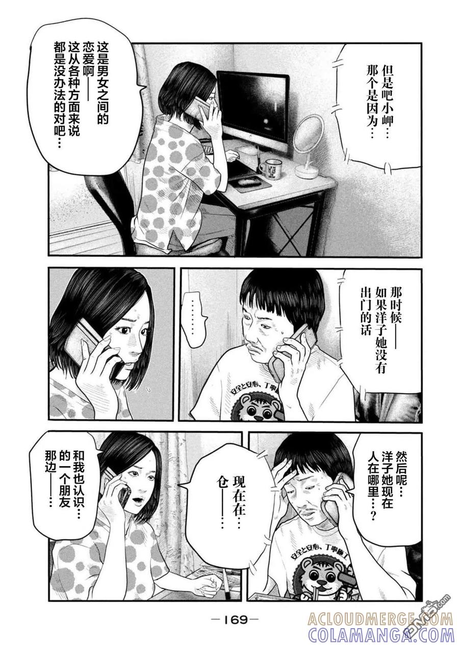 《寓言杀手》第二部 46 第17页