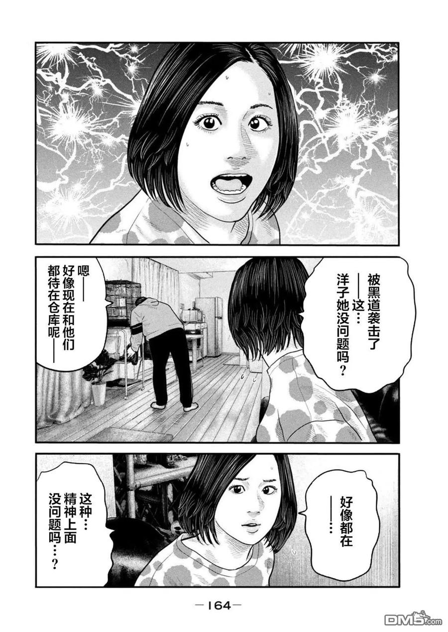 《寓言杀手》第二部 46 第12页