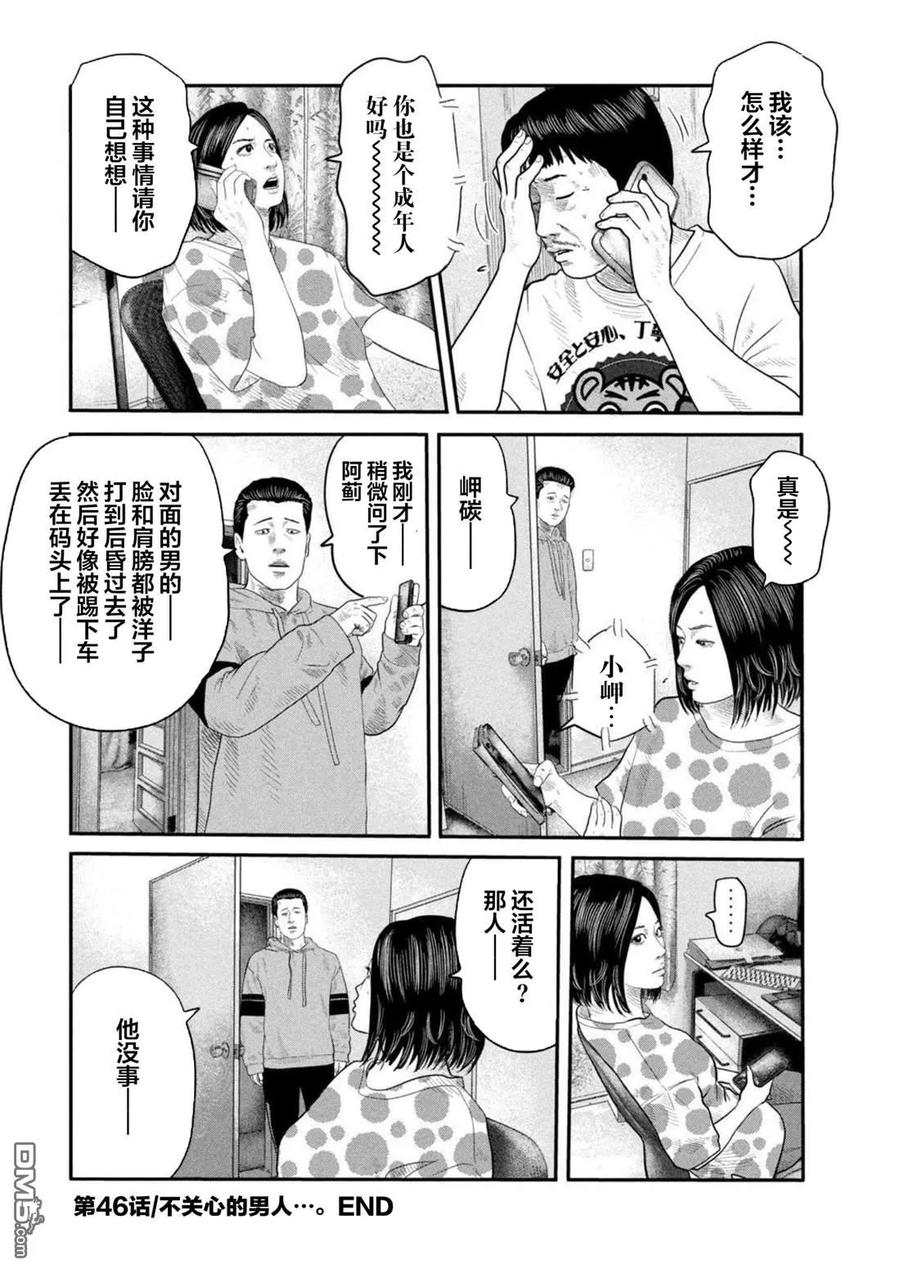 《寓言杀手》第二部 46 第18页