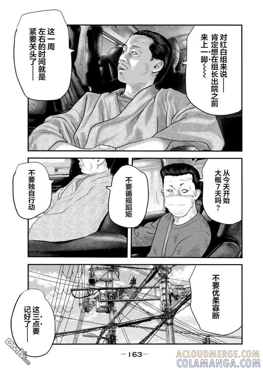 《寓言杀手》第二部 46 第11页