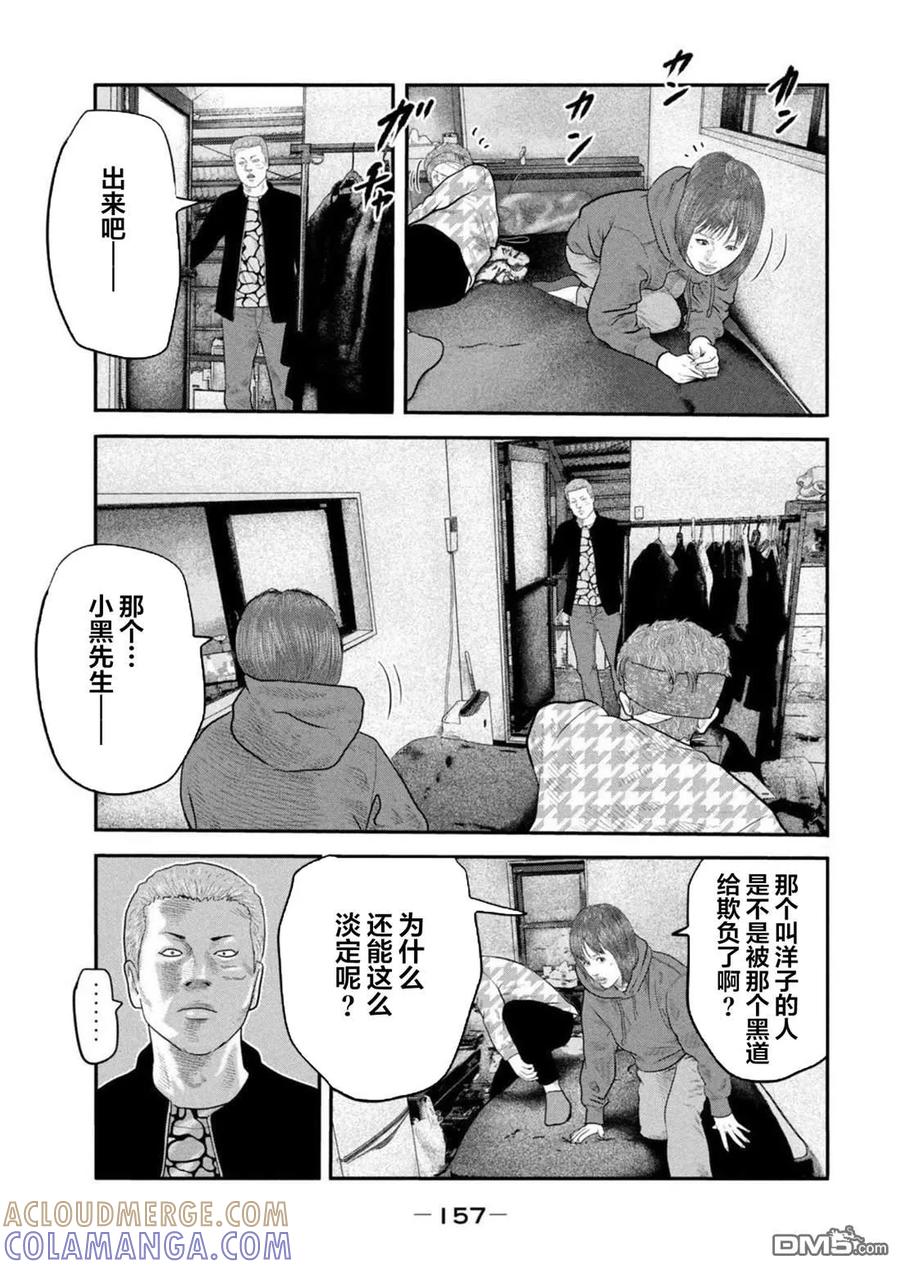 《寓言杀手》第二部 46 第5页